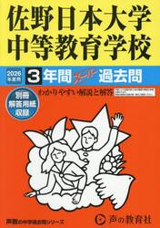 佐野日本大学中等教育学校　３年間スーパー