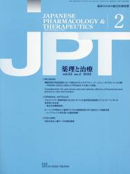 月刊　薬理と治療　５３−２