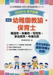 ’２６　瑞浪市・本巣　幼稚園教諭・保育士