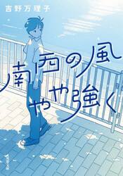 南西の風やや強く