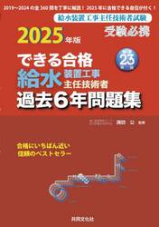 ’２５　給水装置工事主任技術者過去６年問