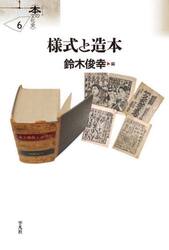 様式と造本