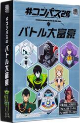 ＃コンパス２．０　バトル大富豪
