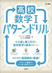 高校数学１パターンドリル