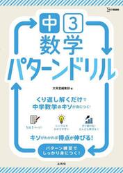 中３数学パターンドリル