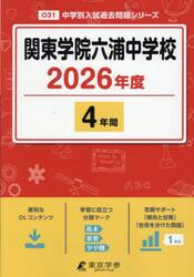 関東学院六浦中学校　４年間