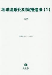 地球温暖化対策推進法　１