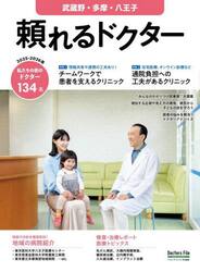 ’２５−２６　頼れるドクター　武蔵野・多