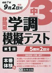 令７　静岡県中３第１回学調模擬テスト