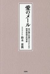 愛のメール