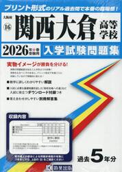 ’２６　関西大倉高等学校