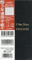 ６０．３年連用手帳