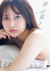 夢の重さ　ＡＫＢ４８鈴木くるみ１ｓｔ写真集