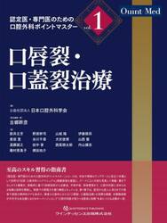 認定医・専門医のための口腔外科ポイントマスター　ｖｏｌ．１