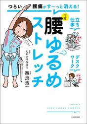 つらい腰痛がす〜っと消える！１分腰ゆるめストレッチ