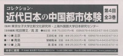 コレクション・近代日本の中国都市体験　第４回　第１０巻〜第１２巻　３巻セット