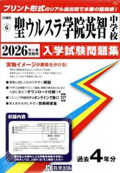 ’２６　聖ウルスラ学院英智中学校