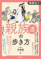 親族道の歩き方