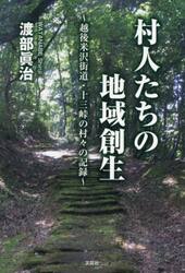村人たちの地域創生