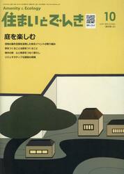 住まいとでんき　２０２５−１０