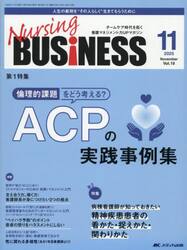Ｎｕｒｓｉｎｇ　ＢＵＳｉＮＥＳＳ　第１９巻１１号（２０２５−１１）