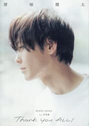 Ｔｈａｎｋ　ｙｏｕ　ＡＬＬ！　猪塚健太１ｓｔ写真集