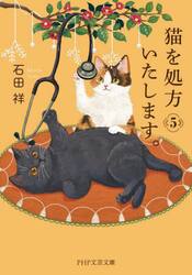 猫を処方いたします。　５