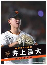 ジャイアンツ井上温大カレンダー２０２６