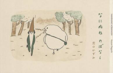 なにぬねのばなし