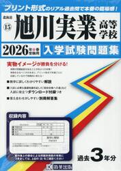’２６　旭川実業高等学校