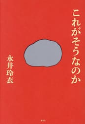 これがそうなのか