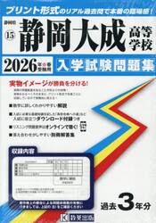 ’２６　静岡大成高等学校