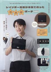 レインボー池田が本気で作った効率厨ポーチ