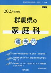 ’２７　群馬県の家庭科過去問
