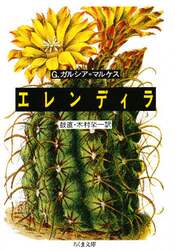 エレンディラ