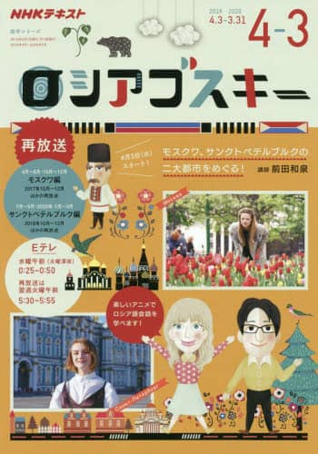 ロシアゴスキー