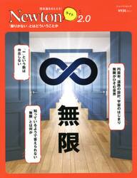 無限　「限りがない」とはどういうことか