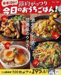 白米泥棒！節約がっつり今日のおうちごはん！