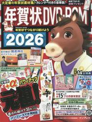 ’２６　年賀状ＤＶＤ−ＲＯＭ