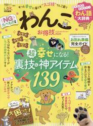 わんこお得技ベストセレクション　２０２６