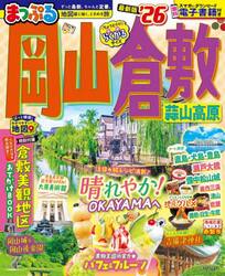 岡山・倉敷　蒜山高原　’２６