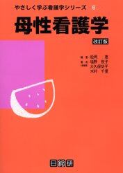 松岡恵 母性看護学/松岡恵／編著 塩野悦子／著 大久保功子／著 木村千里／著 本 ： オンライン書店e-hon