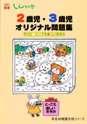 とっても楽しい冬休み