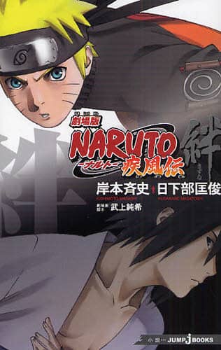 NARUTO」61巻特典に、単行本サイズの冊子「巻ノ忍」 - コミック