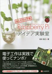 Ｒａｓｐｂｅｒｒｙ　Ｐｉアイデア実験室　はんだ付け不要
