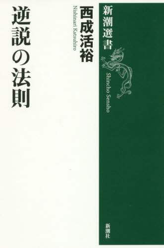逆説の法則