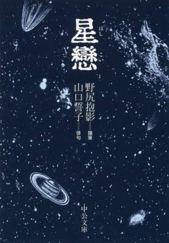 星戀