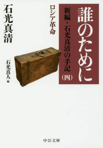 誰のために　ロシア革命
