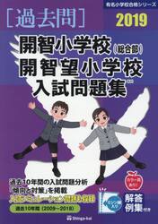 ’１９　開智小学校（総合部）・開智望小学