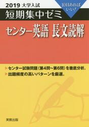 センター英語長文読解　１０日あればいい！　２０１９